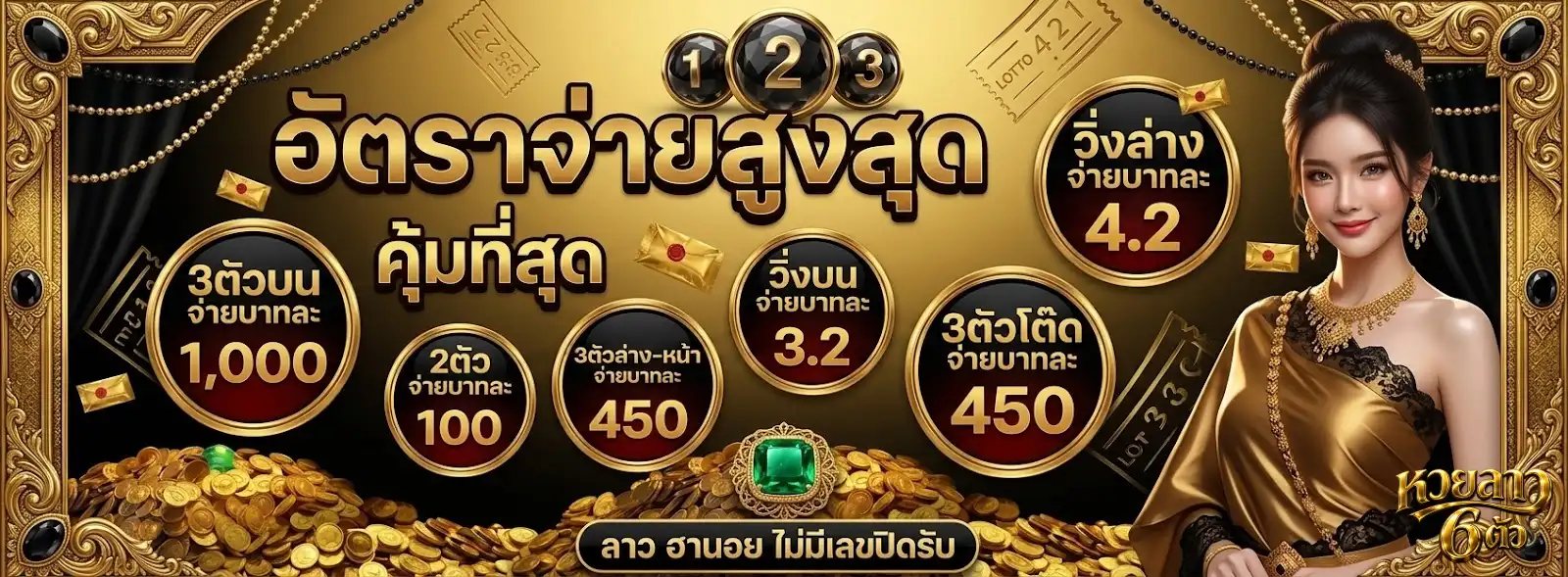 6 ตัว หวย ลาว