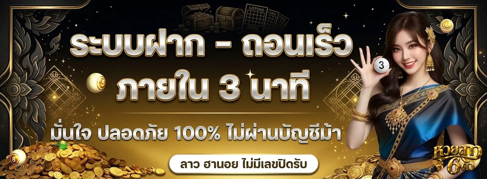 หวย ลาวออกวันนี้ 6ตัว